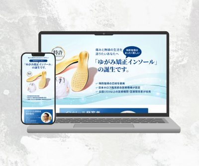 インソール